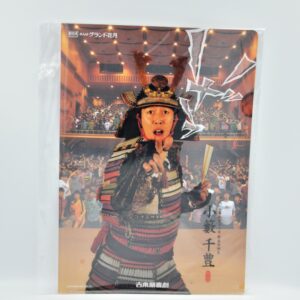 Birth Of New Chairman Kazutoyo Koya  - Teczka