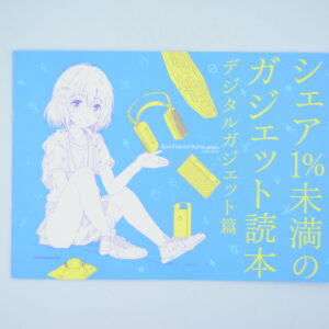 Share Of Less than 1% of the gadgets - Dojinshi Po Japońsku