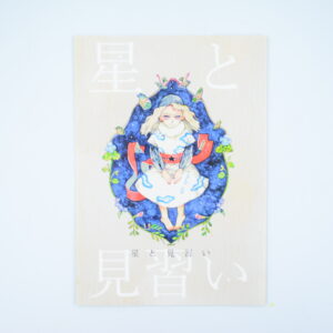Star and apprentice - Dojinshi Po Japońsku