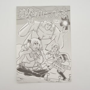 Shingeki no Hitsuhima/Attack on Hitsuhima - Dojinshi po japońsku