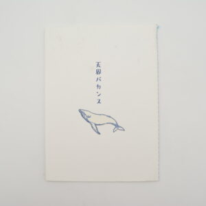 Tenkai bakasu - Dojinshi po japońsku