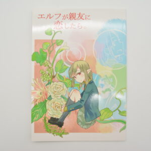 Erufu ga shin'yu ni koishitara - Dojinshi po japońsku