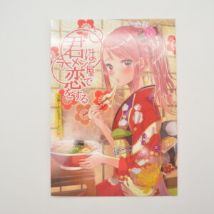 Kimi wa Ramenya de Koisuru - Manpuku! Omochi Ramen Edition - Dojinshi po japońsku