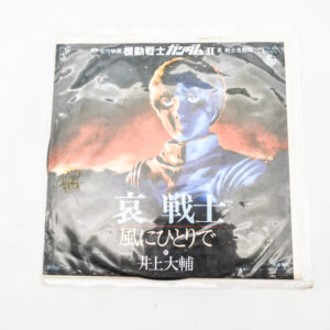 Mobile Suit Gundam Movie -  Part 2 Soundtrack