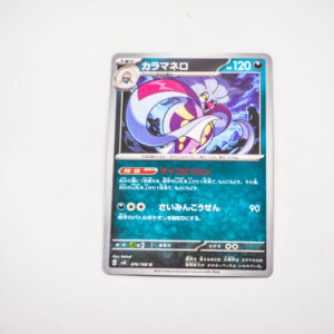 Pokemon - Malamar - Karta Pokemon G sv3 076/108 u