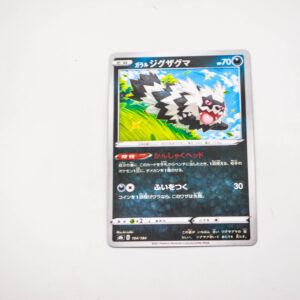 Pokemon - Galarian Zigzagoon - Karta Pokemon s8b D 104/184
