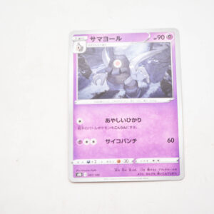 Pokemon - Dusclops - Karta Pokemon s8bg D 067/184