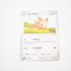 Pokemon - Lillipup - Karta Pokemon s5a E 058/070 c
