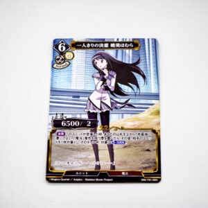 Puella Magi Madoka Magica - Homura Akemi - Precius Memories - MM-TB1-06N