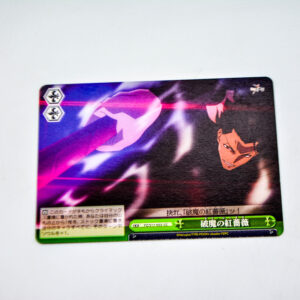 Fate/Zero - Gae Bolg - FZ/S17-055 CC