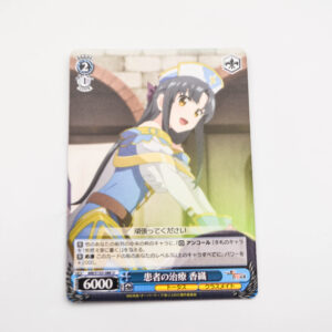 Arifureta Shokugyou de Sekai Saikyou - Patient Treatment Kaori - Weiss Schwarz - ARI/S103-086 U