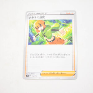 Pokemon - Gardenia's Vigor  - s12a F 158/172