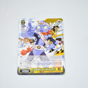 Dokkoida?! - Dokkoida, Hero of Justice - Karta Weiss Schwarz - Gsc/WS02-021 U
