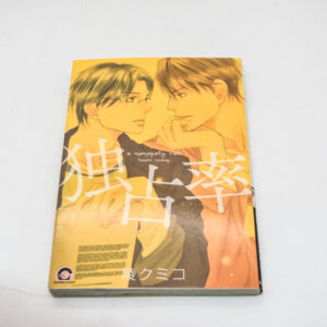 R18 Dokusenritsu - A Monopoly Rate - Manga po japońsku BL