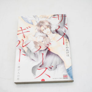 R18 Survivor's Guilt - Manga po japońsku BL