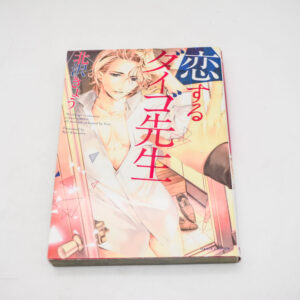 R18 Koisuru Daigo-sensei  - Manga po japońsku BL