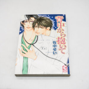 R18 Senaka Kara Daite - Manga po japońsku BL