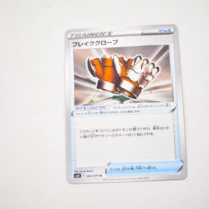 Pokemon - Break Gloves - s6H 064/070