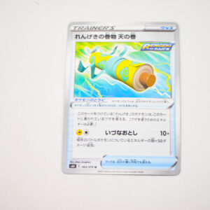 Pokemon - Rapid Strike Scroll of Skies - s6K 063/070