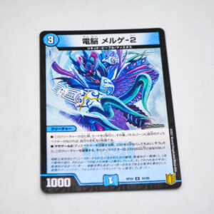 Duel Masters - Melge-2, Cyber - DMRP-20 34/95 U