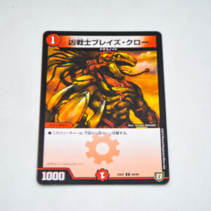 Duel Masters - Deadly Fighter Braid Claw - SpDeck6 11/15 C