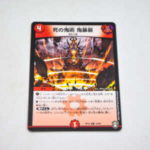 Duel Masters - Kiboho, Onijutsu of Death - DMRP-16 19/95 R