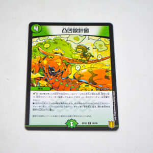 Duel Masters - Bumpy Blueprint - DMRP-20 90/95 C