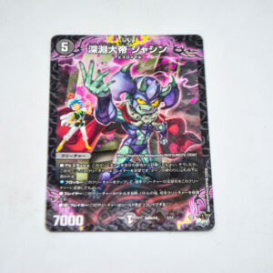 Duel Masters - Abyssal Emperor Jashin - SpDeck9 1/11