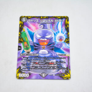 Duel Masters - L'Atelier - DMRP-20 8/10 U