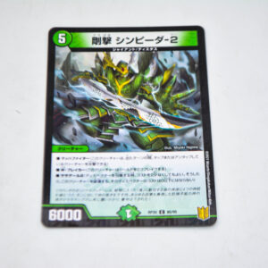 Duel Masters - Shinpida-2, Strike - DMRP-20 85/95 C