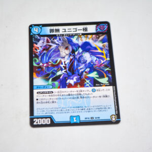 Duel Masters - Sinless Unigo Extreme - DMRP-16 34/95 U