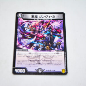 Duel Masters - Ganve-2, Demon - DMRP-20 71/95 C