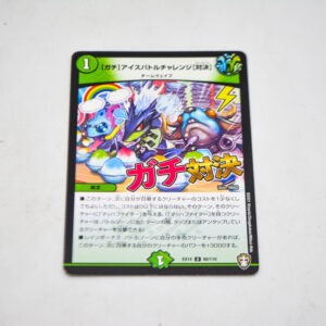 Duel Masters -【Gachi】Ice Battle Challenge 【Showdown】- DMEX-14 60/110 U