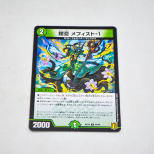 Duel Masters - Mephisto-1, Gaia - DMRP-20 89/95 C