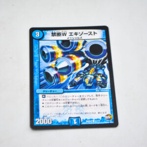 Duel Masters - Exhaust, Forbidden W - DMR-22 51/74 C