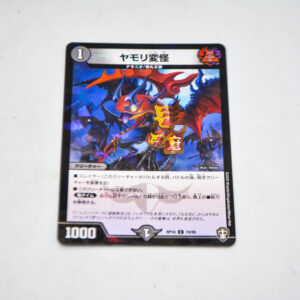 Duel Masters - Yamori Henge - DMRP-16 74/95 C
