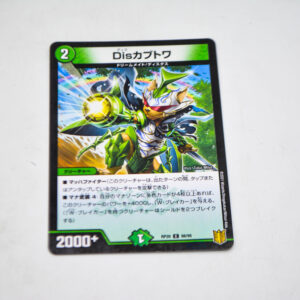 Duel Masters - Diskabutowa - DMRP-20 88/95 C