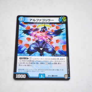 Duel Masters - Alphagorilla - DMRP-13 66/95 C