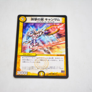 Duel Masters - Kyansamu, Pincer Wings - DMR-18 46/71 C