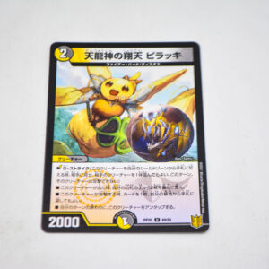 Duel Masters - Pilucky, Heavenly Dragon God's Skysoar - DMRP-20 49/95 U