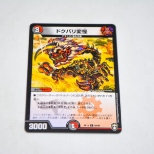 Duel Masters - Dokubari Henge - DMRP-15 94/95 C