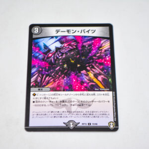Duel Masters - Demon Bites - DMRP-15 72/95 C