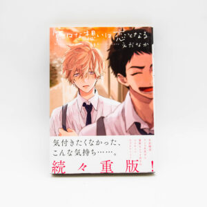 R18 - Mukuchi na Omoi wa Koi to Naru - Manga BL Yaoi po Japońsku
