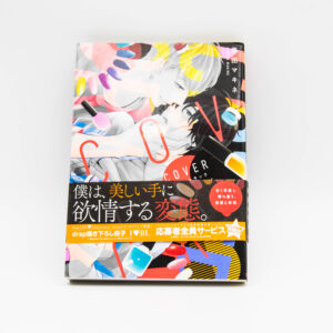 R16 Cover Crack - Manga po japońsku BL