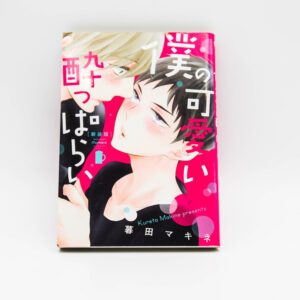 R16 Boku no Kawaii Yopparai - Manga po japońsku BL