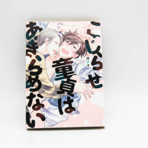 R18 - Kojirase dotei ha akiramenai  - Manga BL Yaoi po Japońsku
