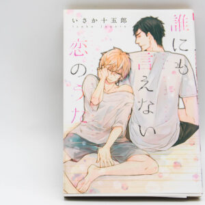R18 - Dare Nimo Ienai Koi No Uta - Manga BL Yaoi po Japońsku
