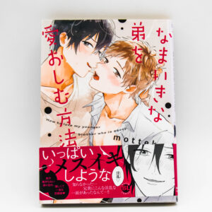 R18 - How to love my younger brother who is saucy - Manga BL Yaoi po Japońsku