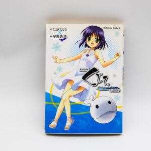 Saishū Shiken Kujira: Progressive C-side 1 - Manga po japońsku