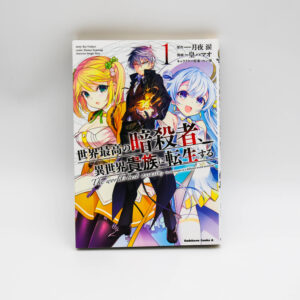 The World's Finest Assassin Gets Reincarnated in Another World as an Aristocrat 1 - Manga po japońsku